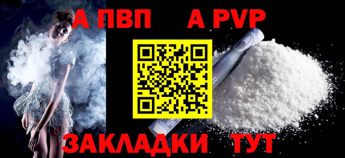 A-PVP крисы CK  Вход с VPN  Курганинск 