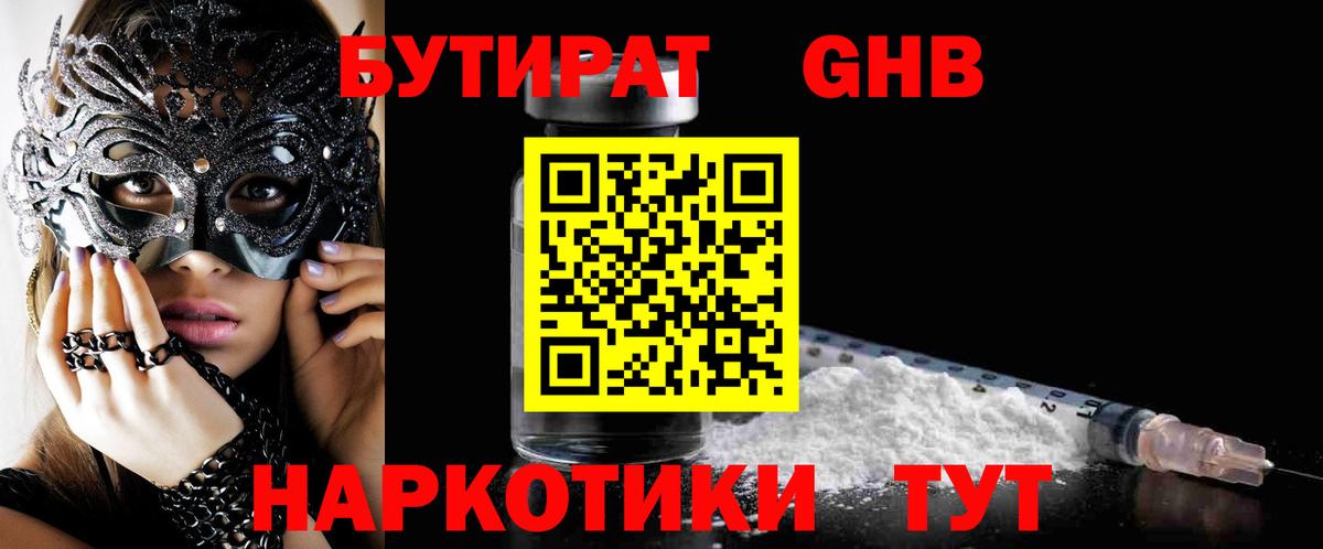 БУТИРАТ буратино Курганинск