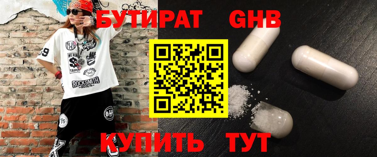 Курганинск  Бутират 99%  БУТИРАТ  Вход с VPN 