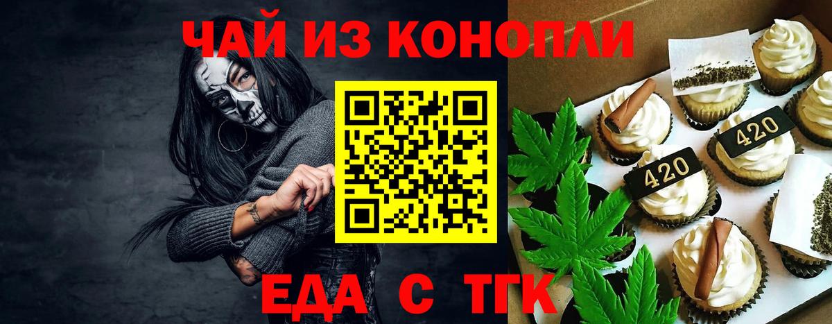 Курганинск  Печенье с ТГК марихуана  Вход с VPN 