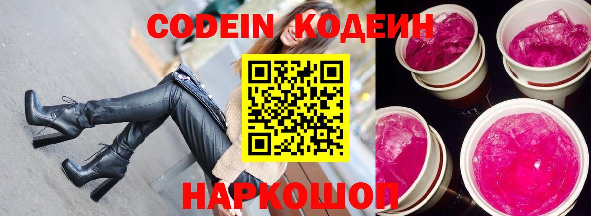 Кодеиновый сироп Lean напиток Lean (лин) Курганинск