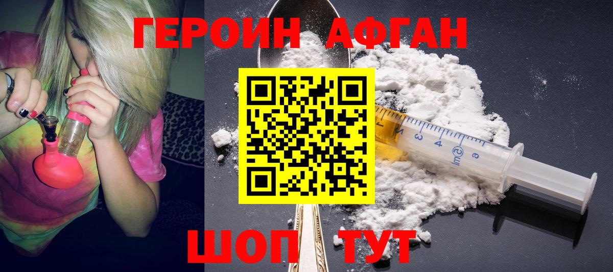 Героин  Вход с VPN  Курганинск  ГЕРОИН Афган 