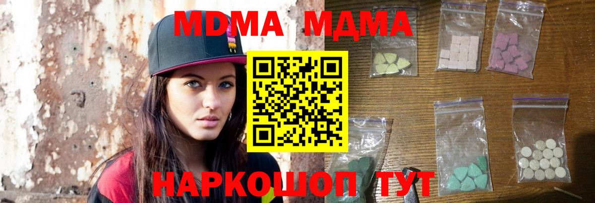 МДМА VHQ  Вход с VPN  МДМА  МДМА crystal  Курганинск 