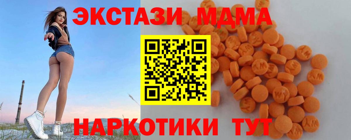 MDMA кристаллы Курганинск