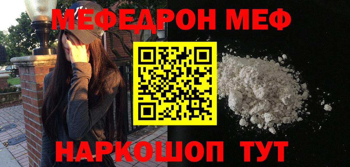 Мефедрон кристаллы Курганинск