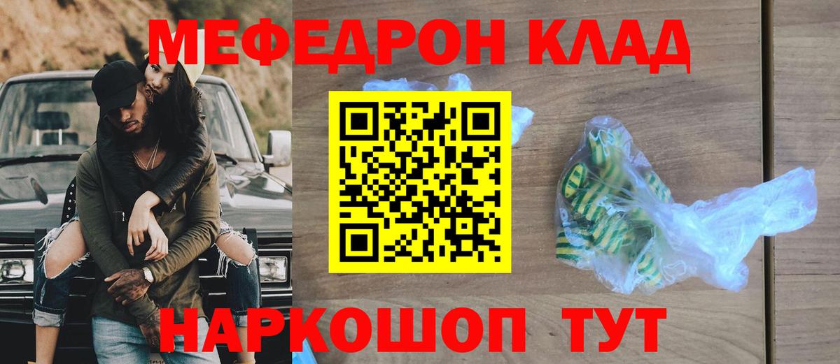 Курганинск  Мефедрон  Вход с VPN  МЕФ кристаллы 