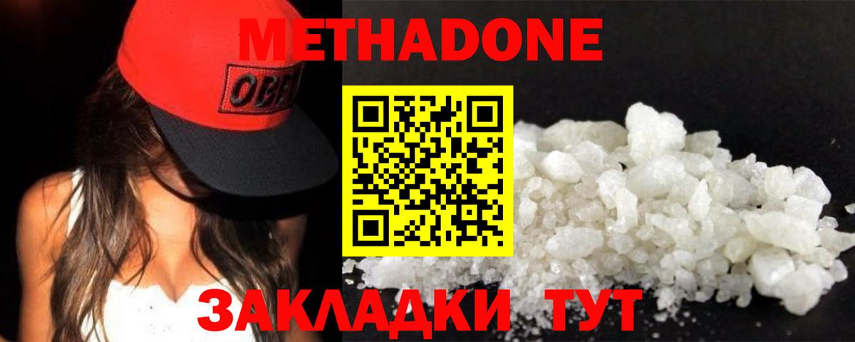 Курганинск  Метадон кристалл  Метадон мёд  Вход с VPN 