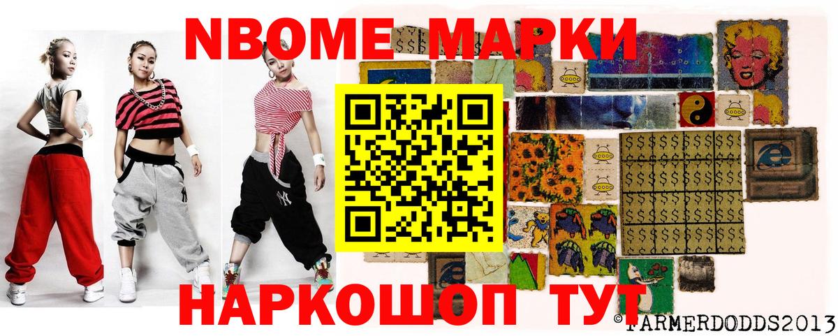 Марки 25I-NBOMe 1,8мг Курганинск